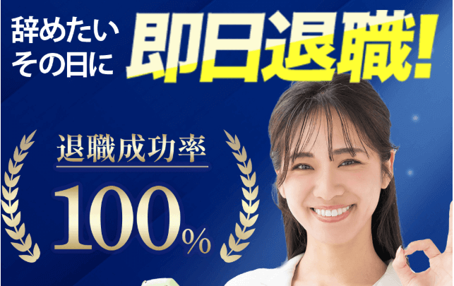 退職代行ReRe活サイト画像